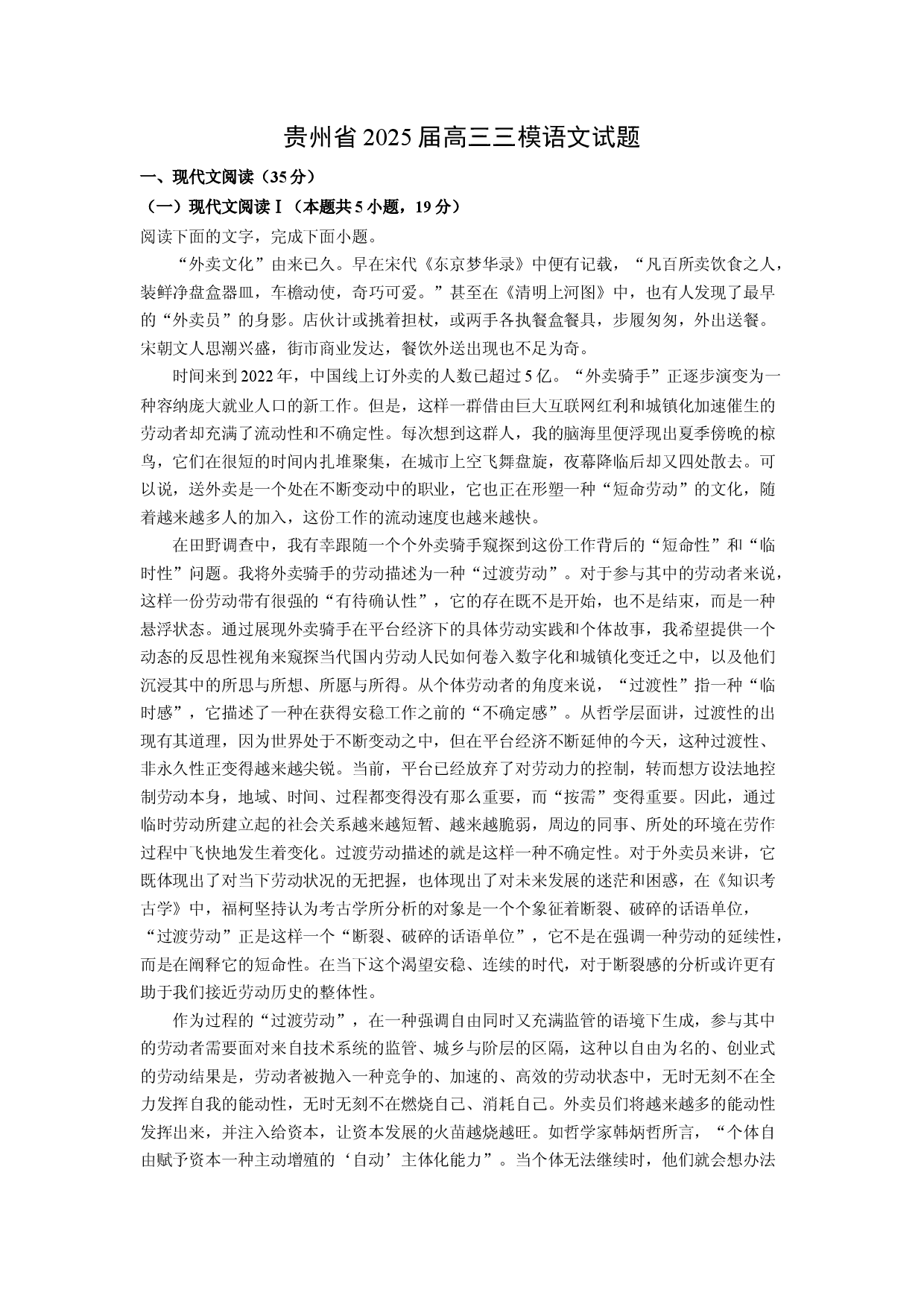 语文试卷贵州2025届高三三模试题(含参考解析).docx 第1页