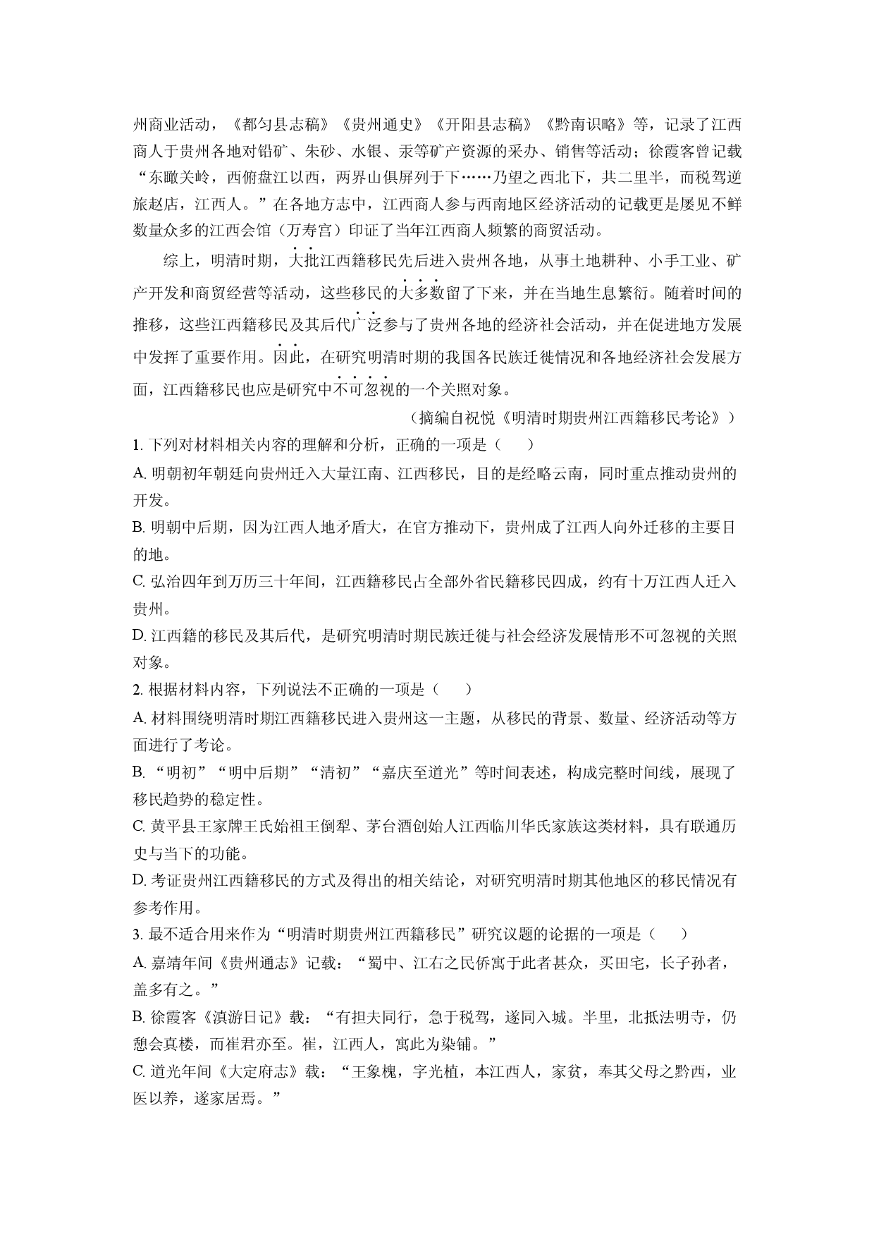语文试卷贵州遵义市2025届高三三模试题(含参考解析).docx 第2页
