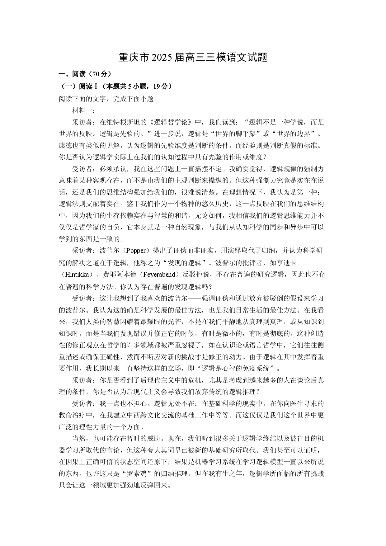 语文试卷重庆2025届高三三模试题(含参考解析).docx 第1页