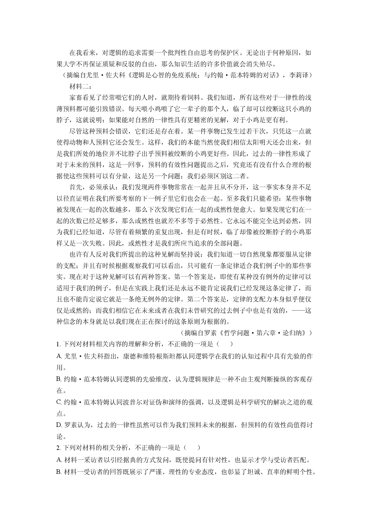 语文试卷重庆2025届高三三模试题(含参考解析).docx 第2页