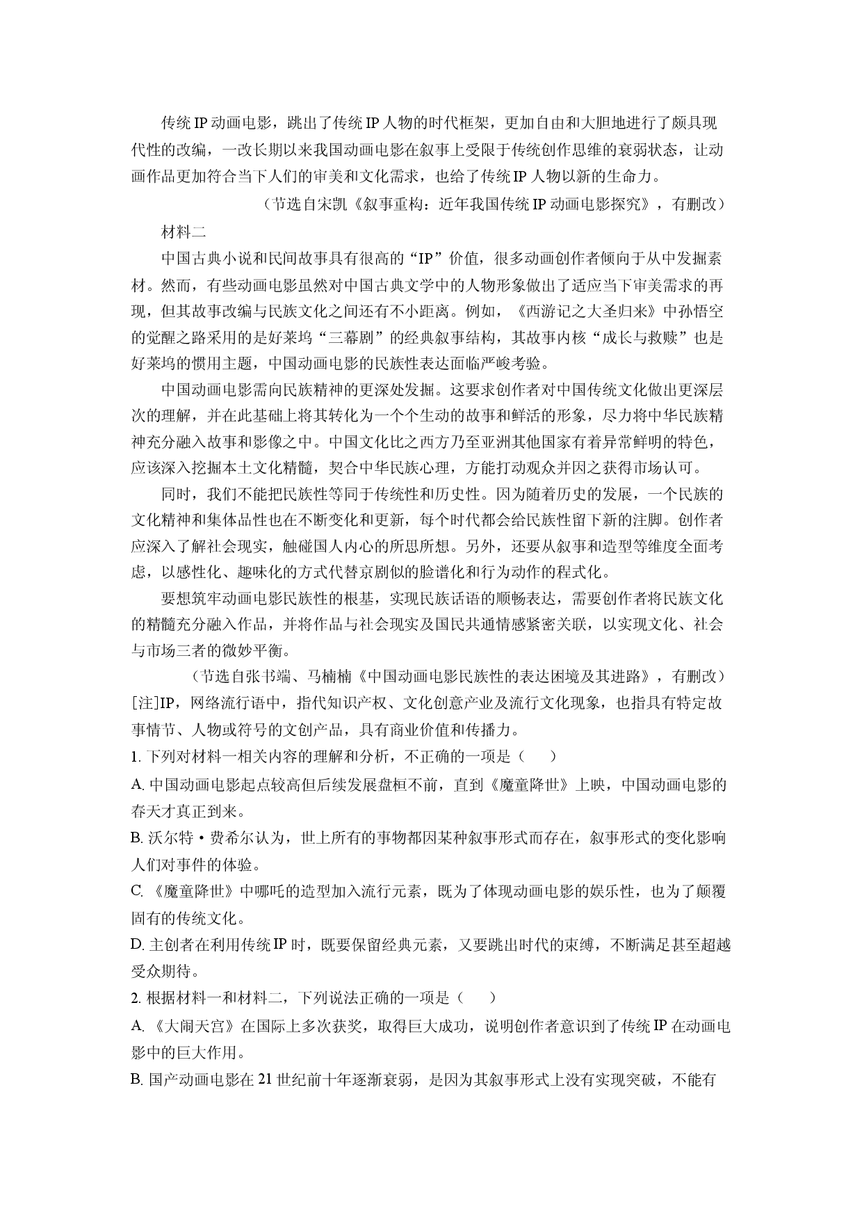 语文试卷重庆主城五区2025届高三二诊质量调研抽测试题(含参考解析).docx 第2页
