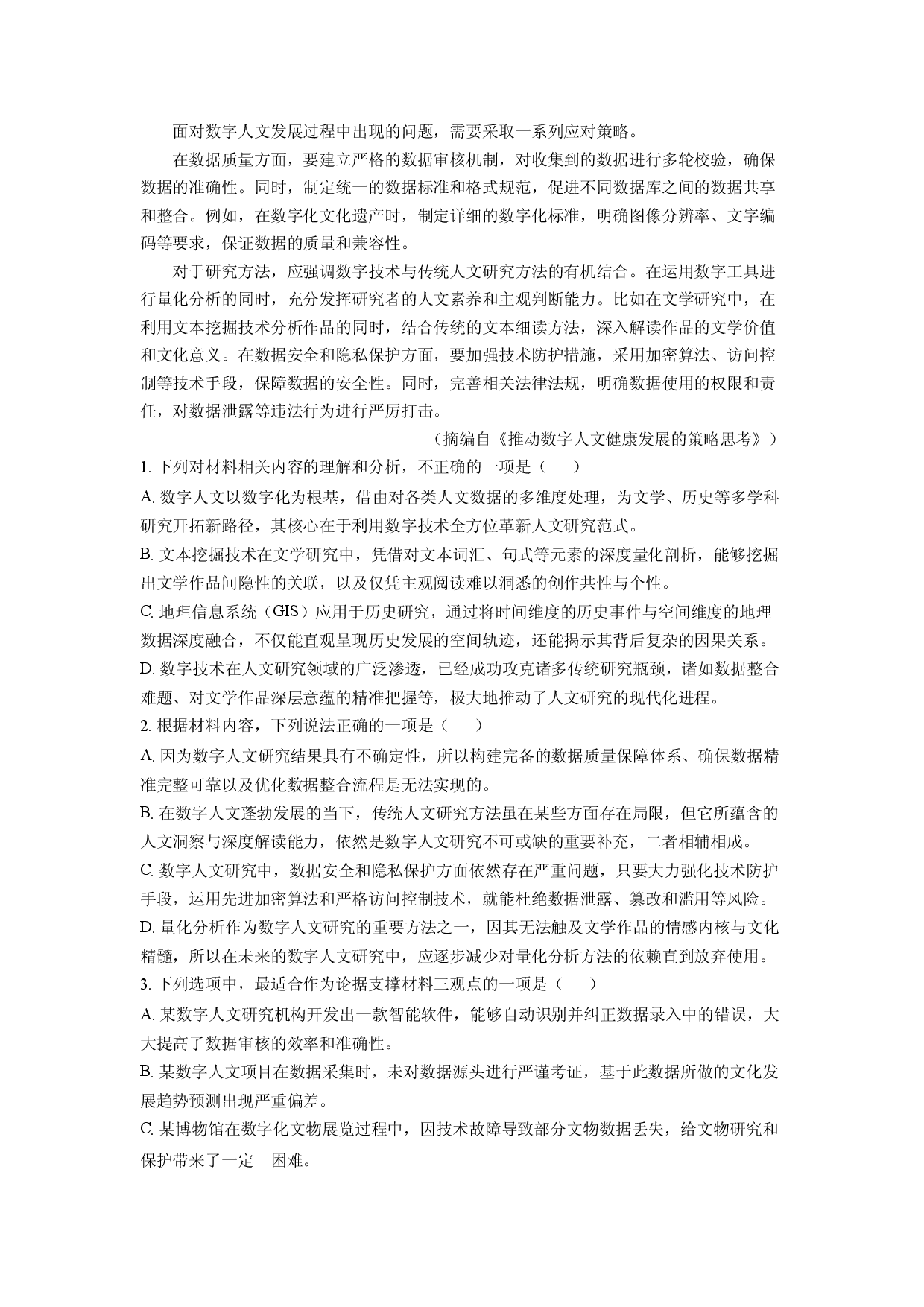 语文试卷黑吉辽蒙学海领航2024-2025学年高三下学期联合模拟检测（二模）试题(含参考解析).docx 第2页