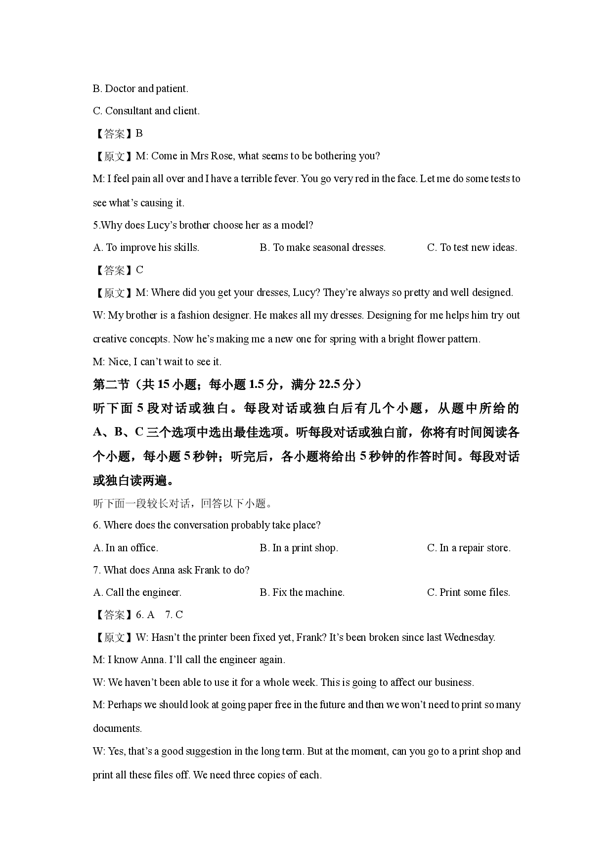 英语试卷云南高考全真模拟联考2024-2025学年高三下学期5月期中试题(含参考解析).docx 第2页