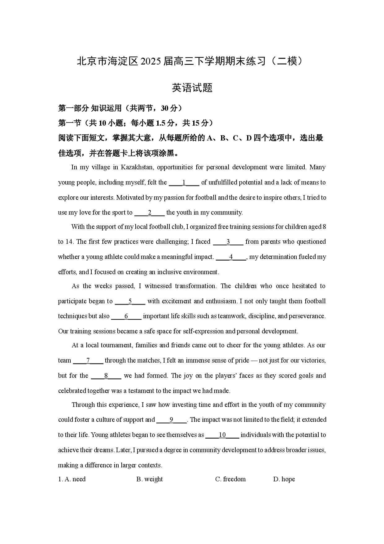 英语试卷北京海淀区2025届高三下学期期末练习（二模）试题(含参考解析).docx 第1页