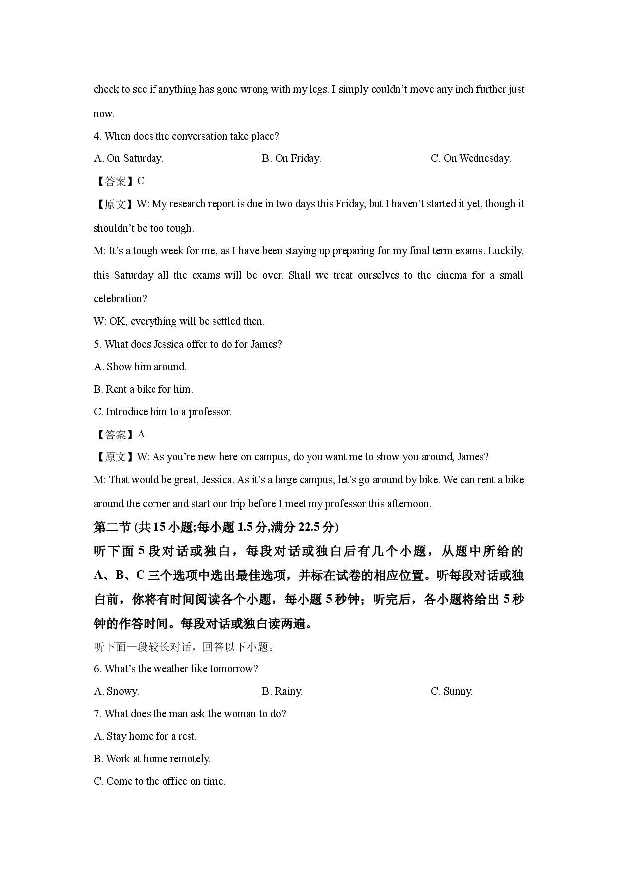 英语试卷四川达州市通川区某校2025届高三下学期冲刺测试卷（二）(含参考解析).docx 第2页