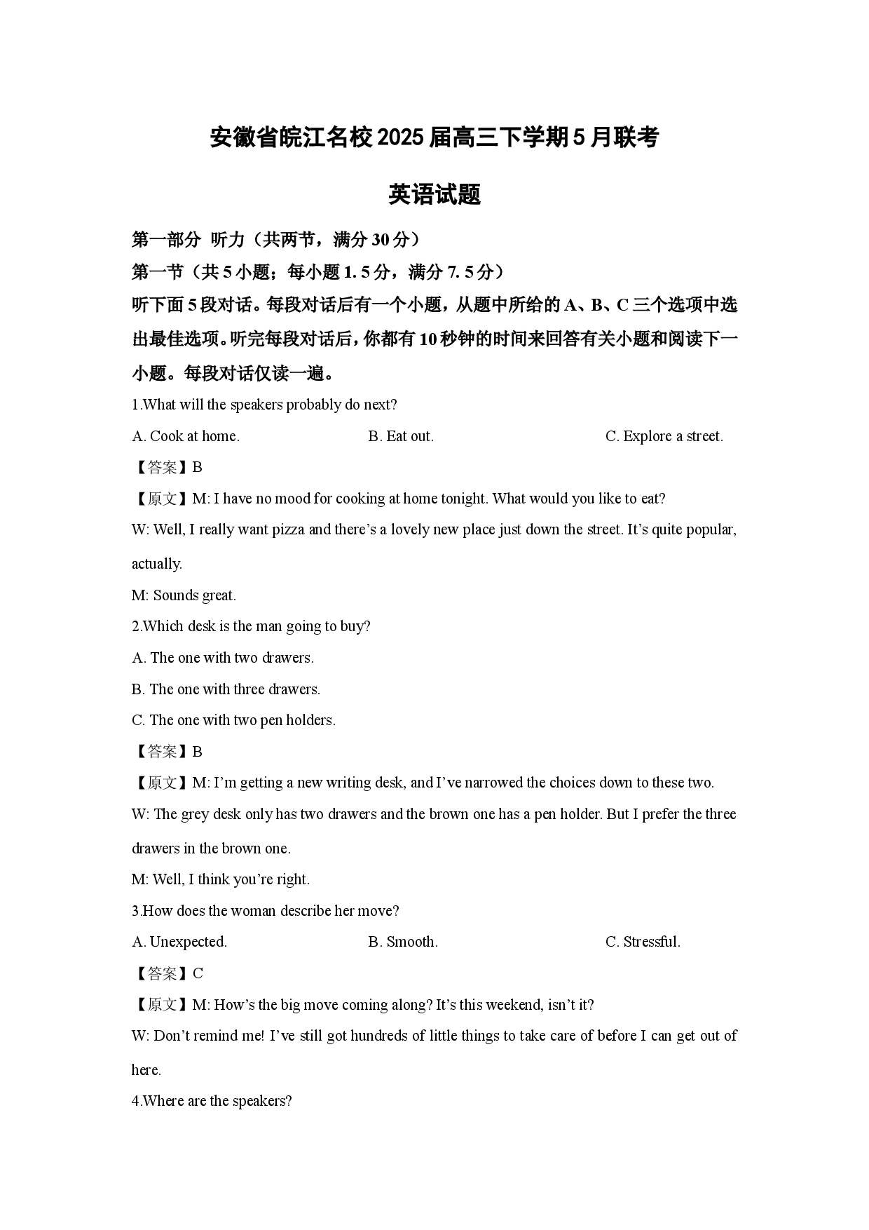 英语试卷安徽皖江名校2025届高三下学期5月联考试题（解析版）.doc 第1页