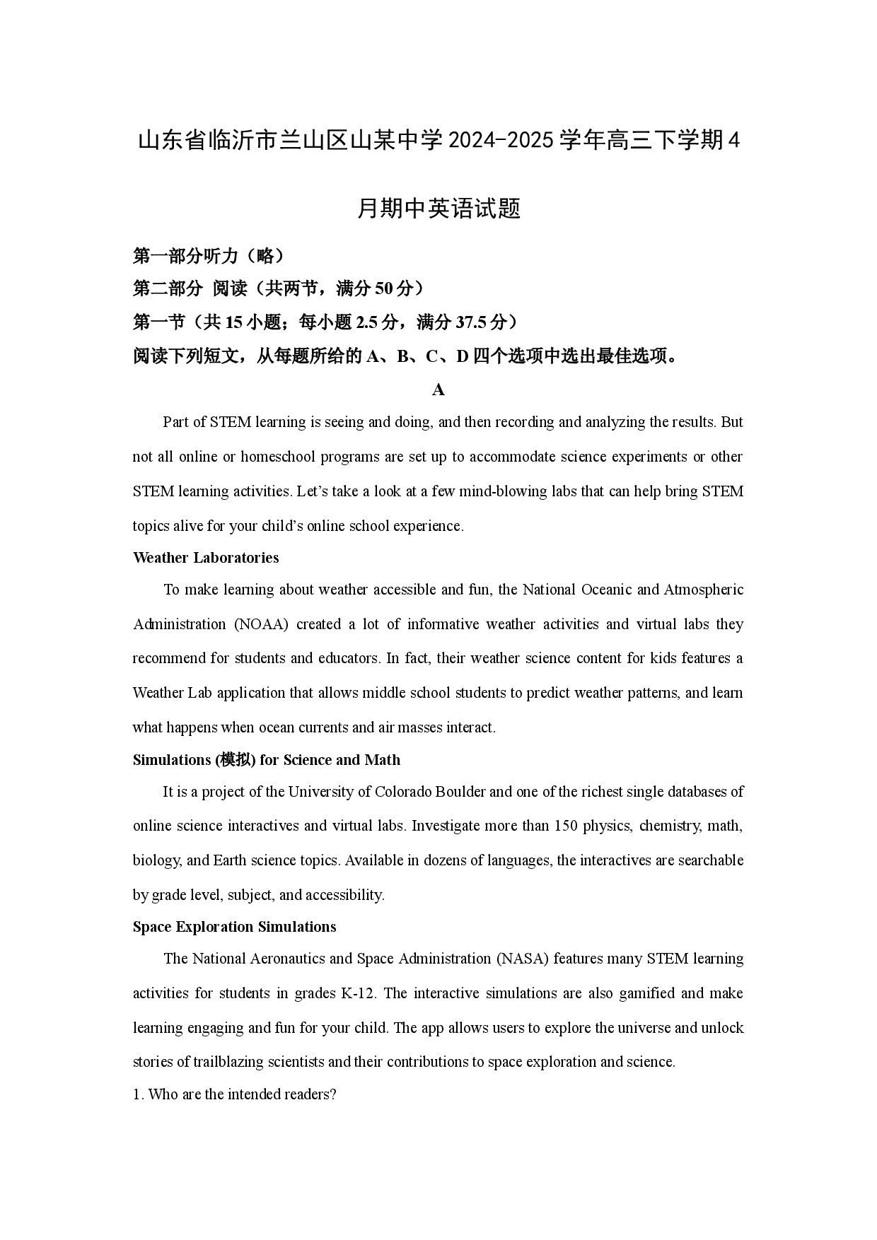 英语试卷山东临沂市兰山区某中学2024-2025学年高三下学期4月期中试题(含参考解析).docx 第1页