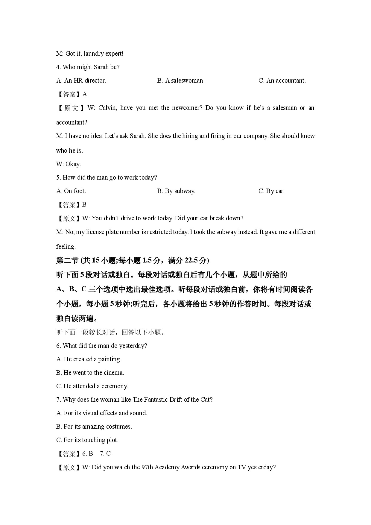 英语试卷山东肥城市2025届高三高考适应性测试试题（三）(含参考解析).docx 第2页