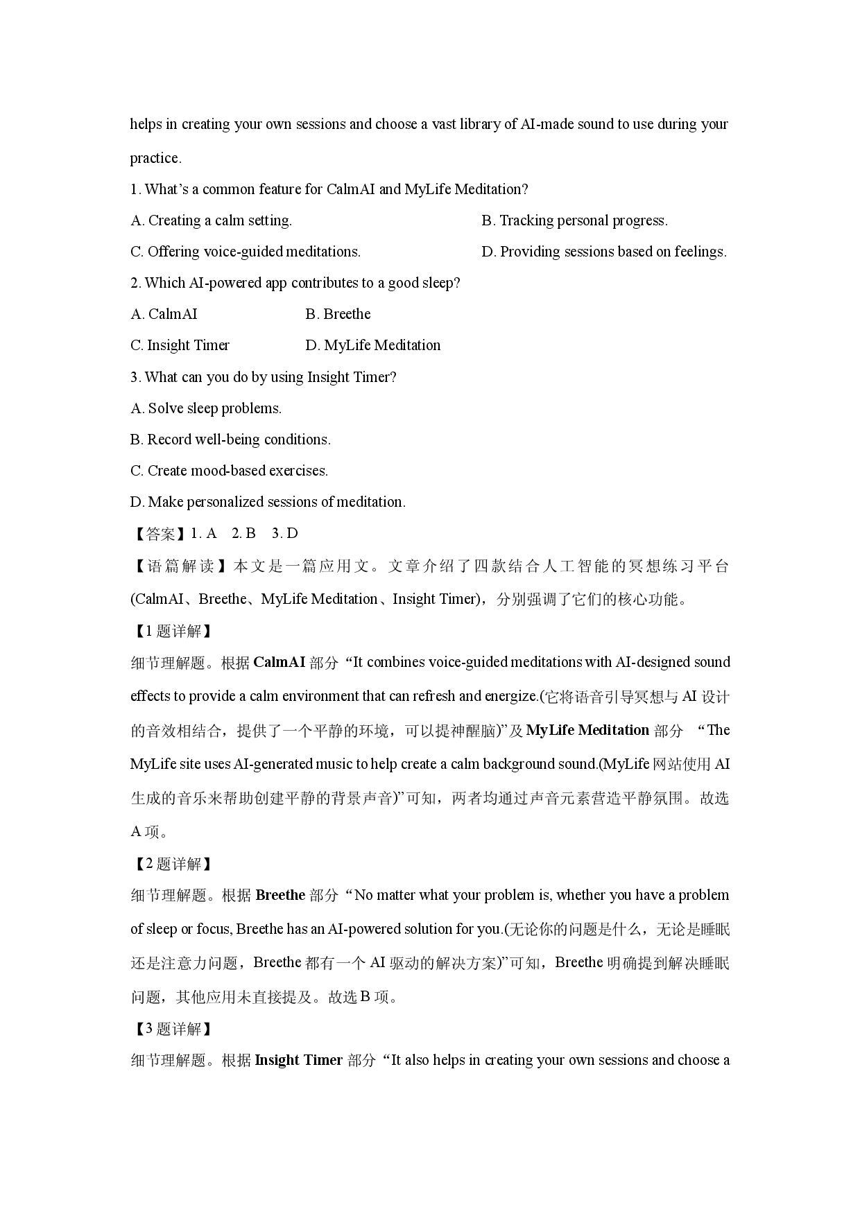 英语试卷山西2025届高三下学期5月押题考试试题(含参考解析).docx 第2页