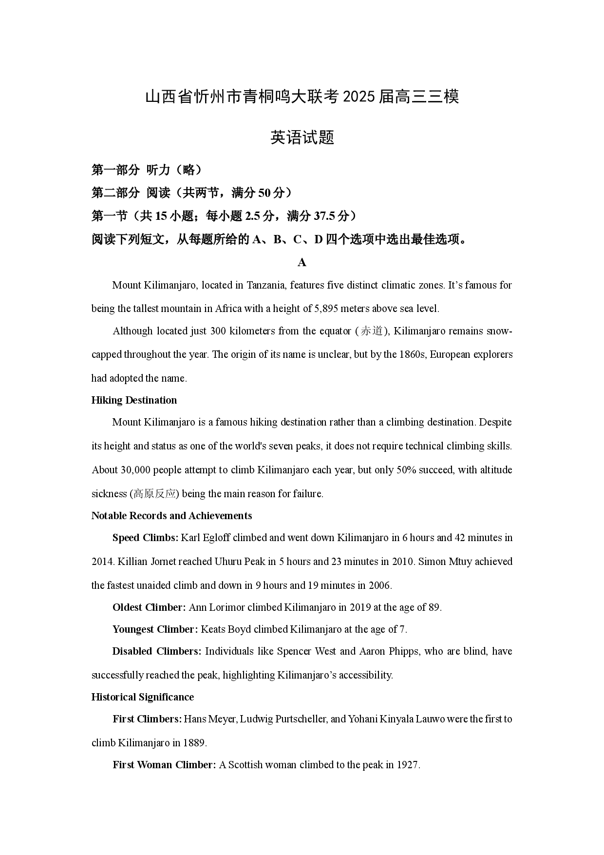 英语试卷山西忻州市青桐鸣大联考2025届高三三模试题(含参考解析).docx 第1页