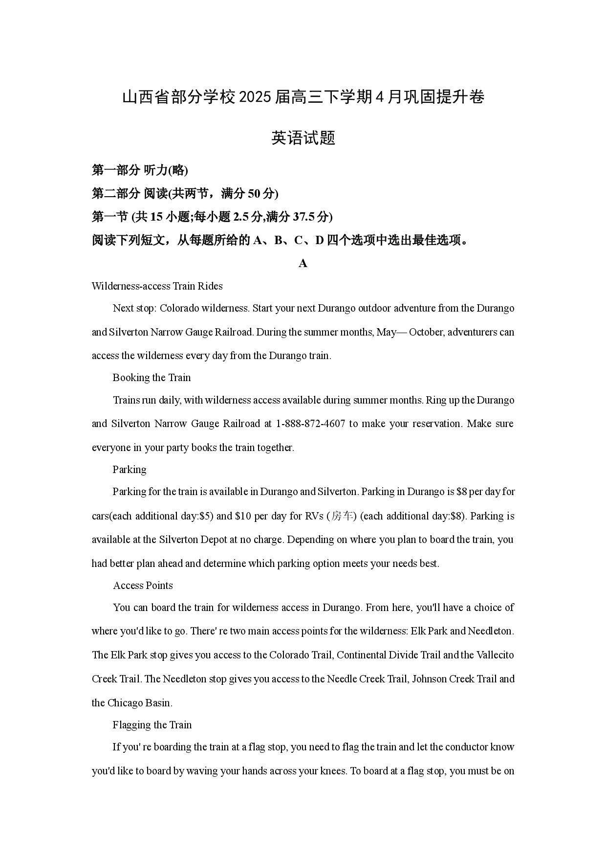 英语试卷山西部分学校2025届高三下学期4月巩固提升试题(含参考解析).docx 第1页