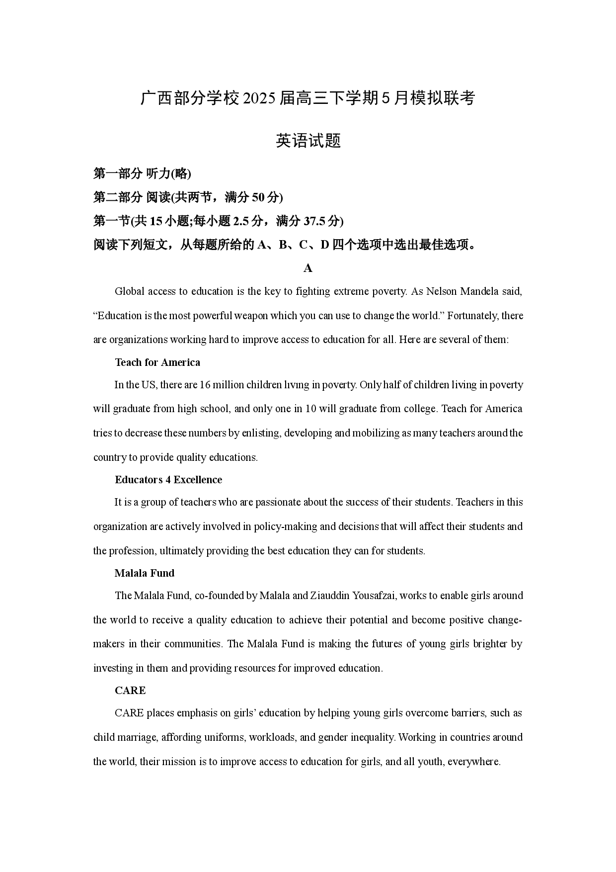 英语试卷广西部分学校2025届高三下学期5月模拟联考试题(含参考解析).docx 第1页