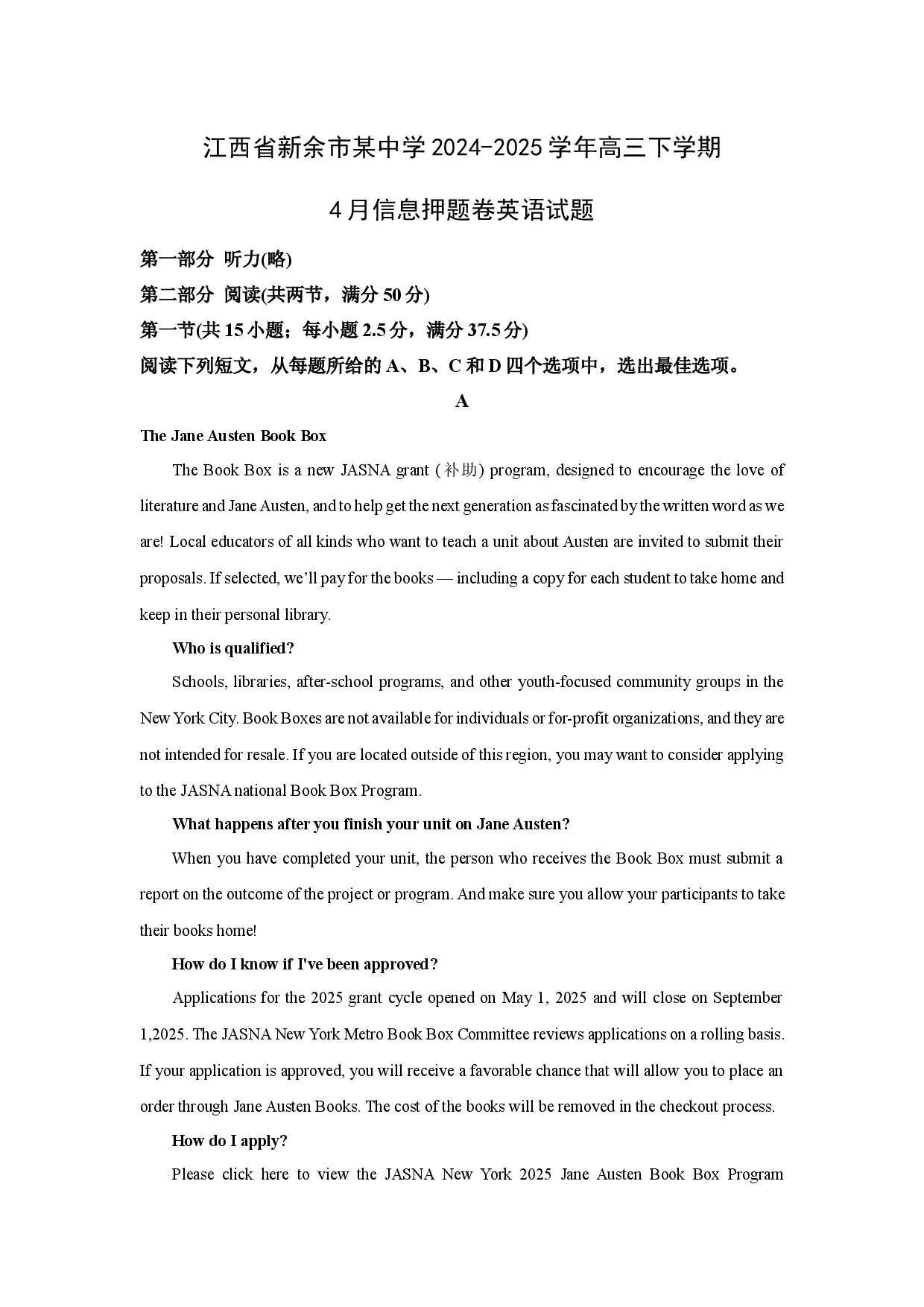 英语试卷江西新余市某中学2024-2025学年高三下学期4月信息押题卷试题(含参考解析).docx 第1页