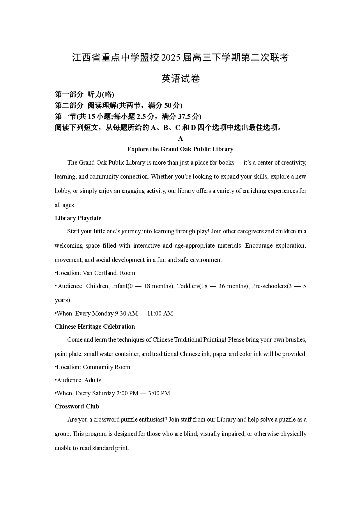 英语试卷江西重点中学盟校2025届高三下学期第二次联考试题(含参考解析).docx 第1页