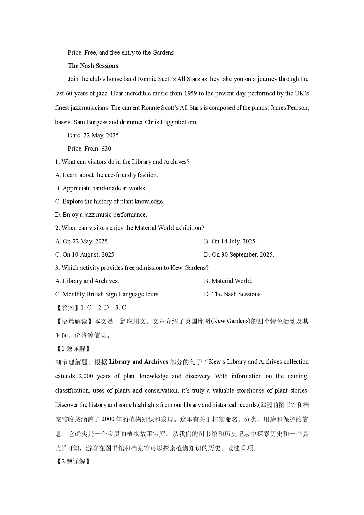 英语试卷河北部分校2025届高三5月模拟考试试题(含参考解析).docx 第2页