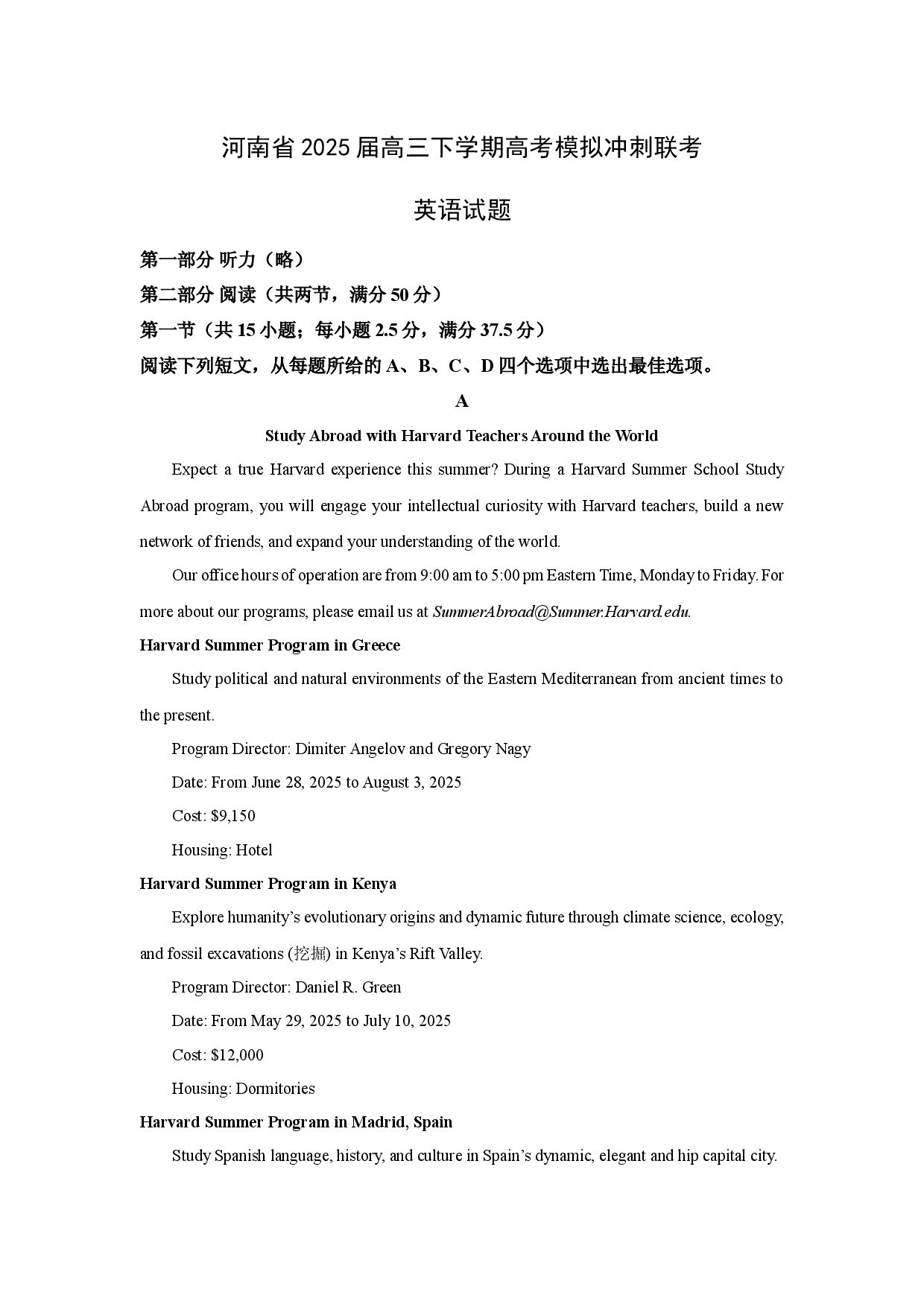英语试卷河南2025届高三下学期高考模拟冲刺联考试题(含参考解析).docx 第1页