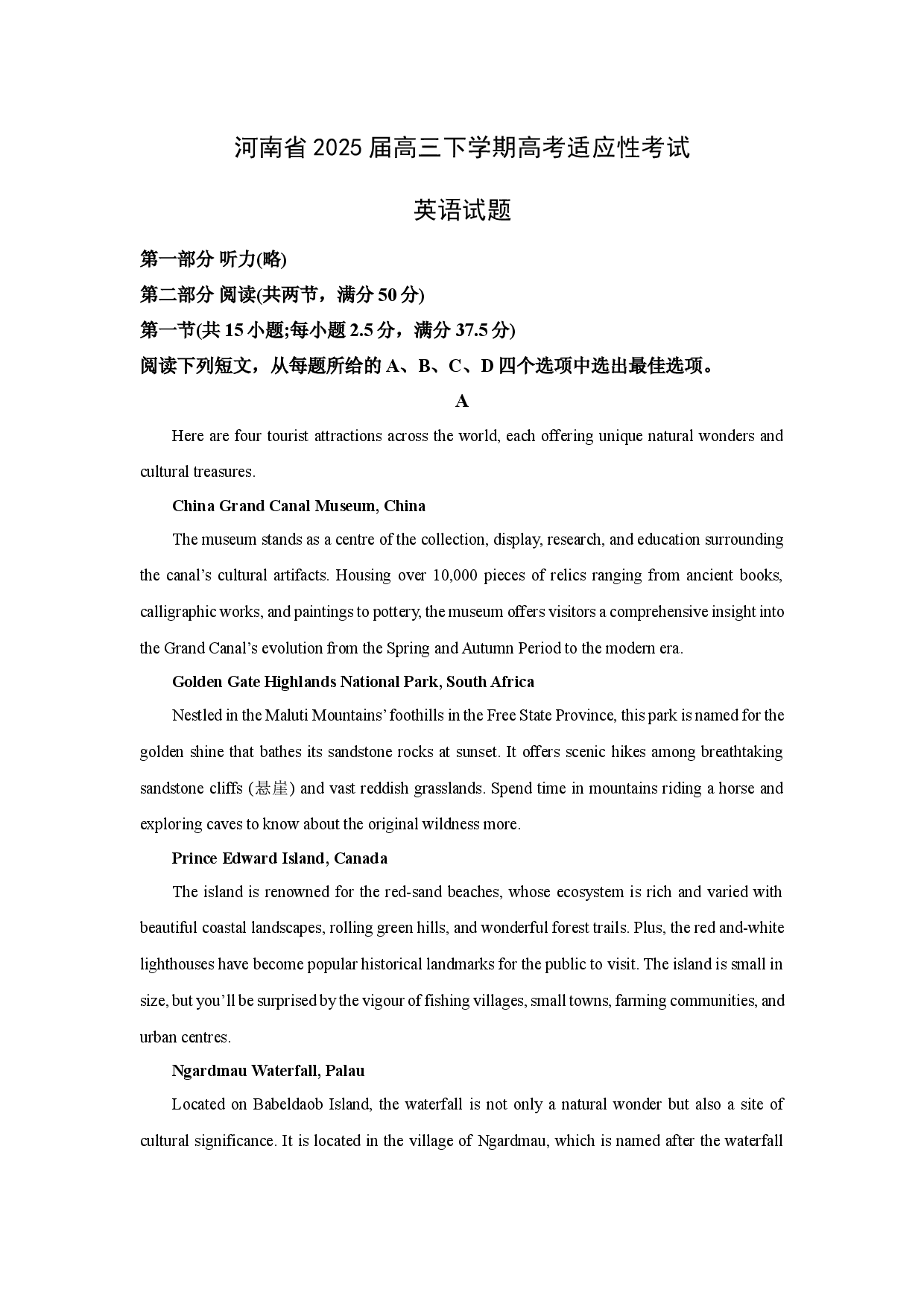 英语试卷河南2025届高三下学期高考适应性考试试题(含参考解析).docx 第1页