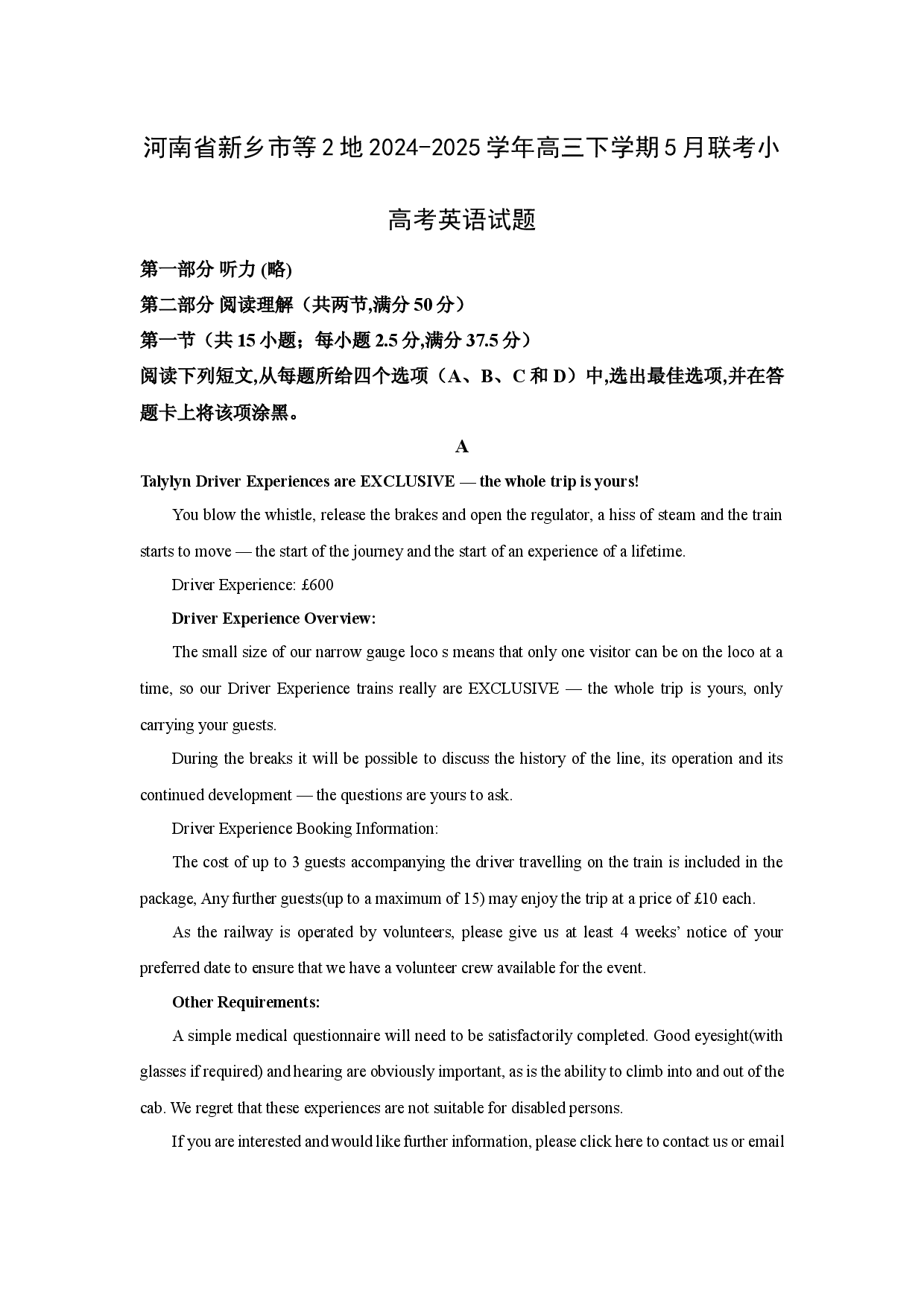 英语试卷河南新乡市等2地2024-2025学年高三下学期5月联考小高考试题(含参考解析).docx 第1页