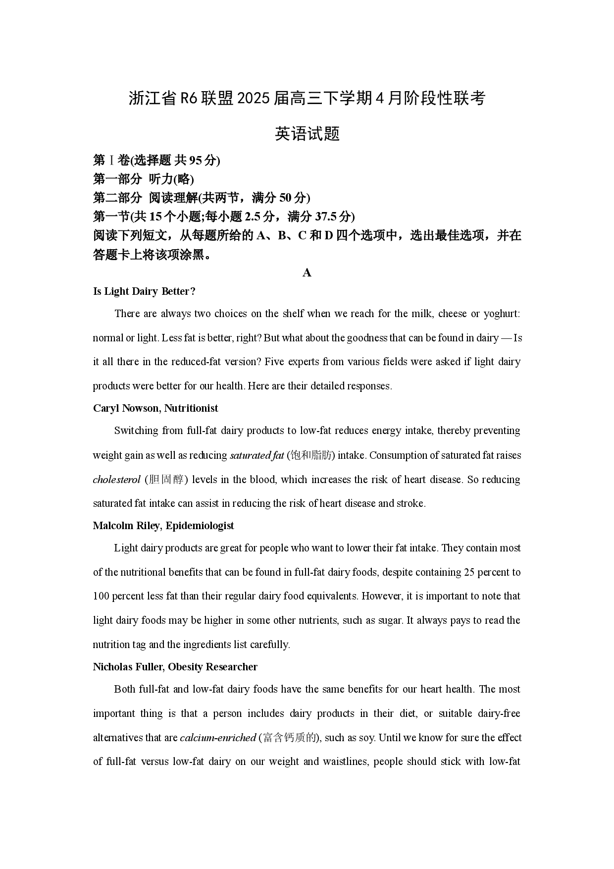 英语试卷浙江R6联盟2025届高三下学期4月阶段性联考试题(含参考解析).docx 第1页