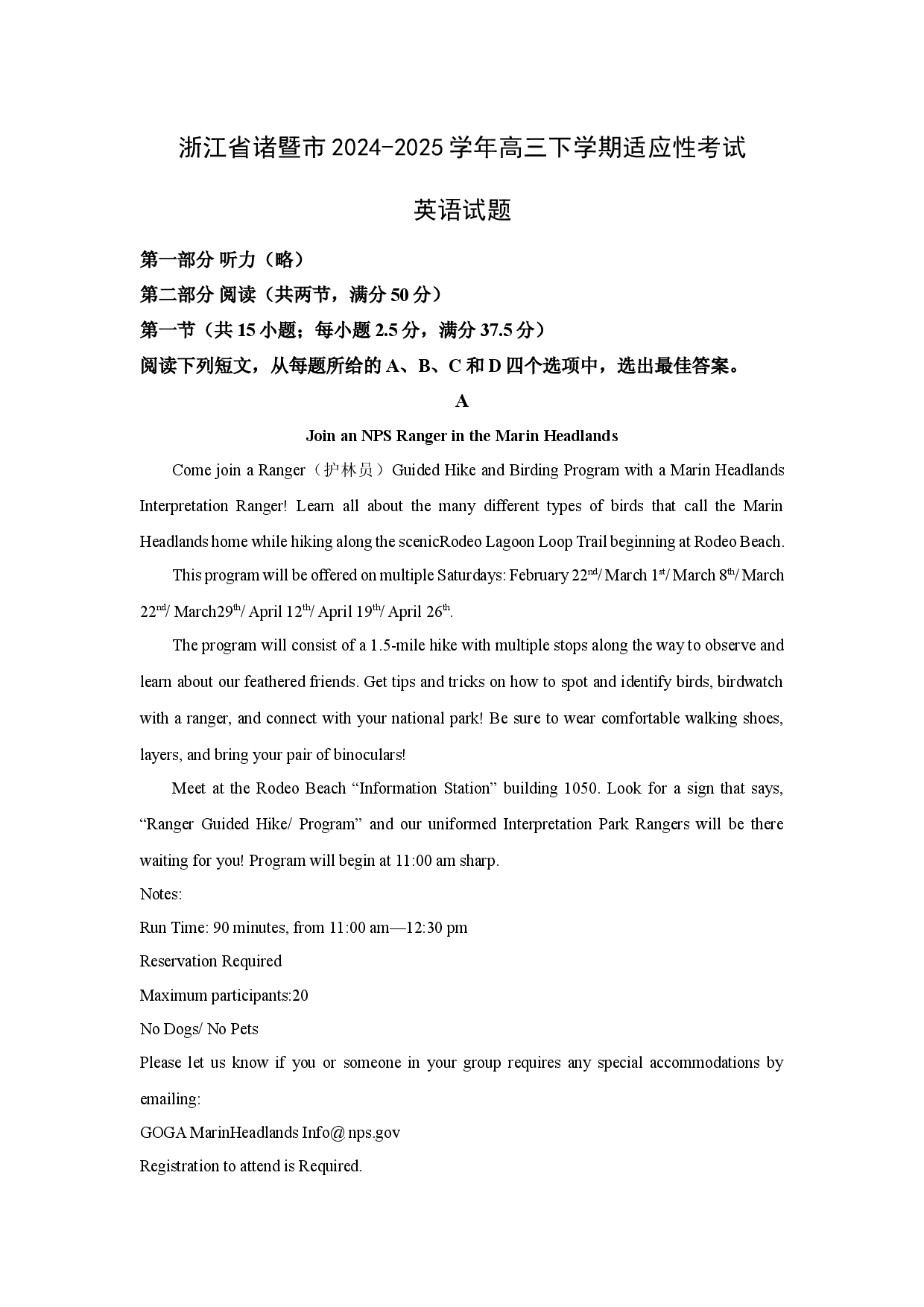 英语试卷浙江诸暨市2024-2025学年高三下学期适应性考试试题(含参考解析).docx 第1页