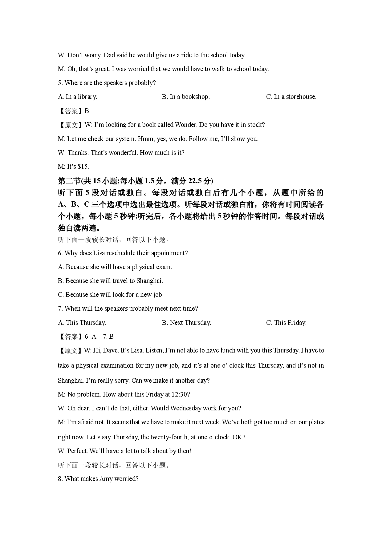 英语试卷湖北2025届高三下学期新高考信息卷（四）试题(含参考解析).docx 第2页