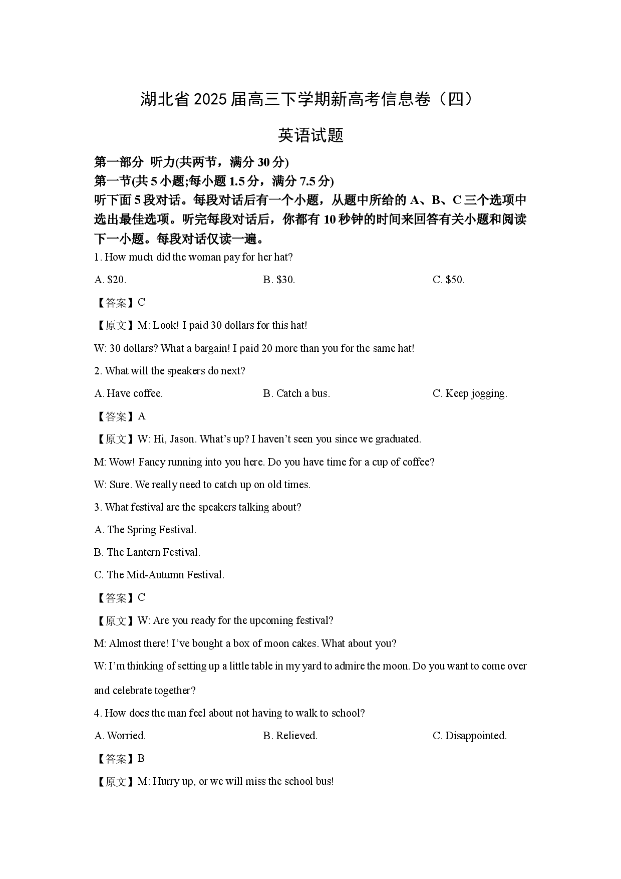 英语试卷湖北2025届高三下学期新高考信息卷（四）试题(含参考解析).docx 第1页