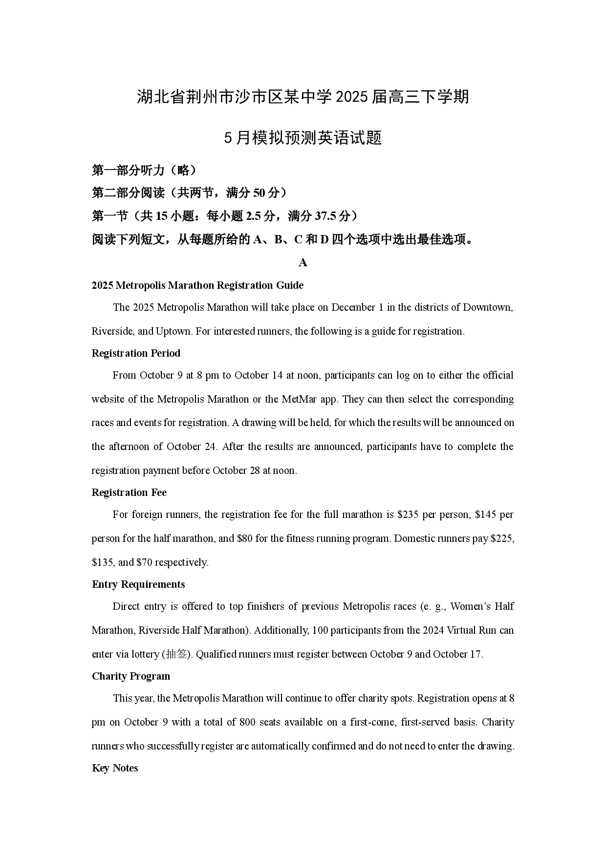 英语试卷湖北荆州市沙市区某中学2025届高三下学期5月模拟预测试题(含参考解析).docx 第1页