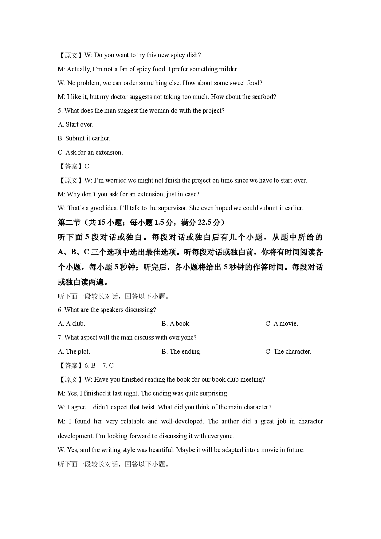英语试卷湖北部分学校2025届高三下学期模拟信息卷二试题(含参考解析).docx 第2页