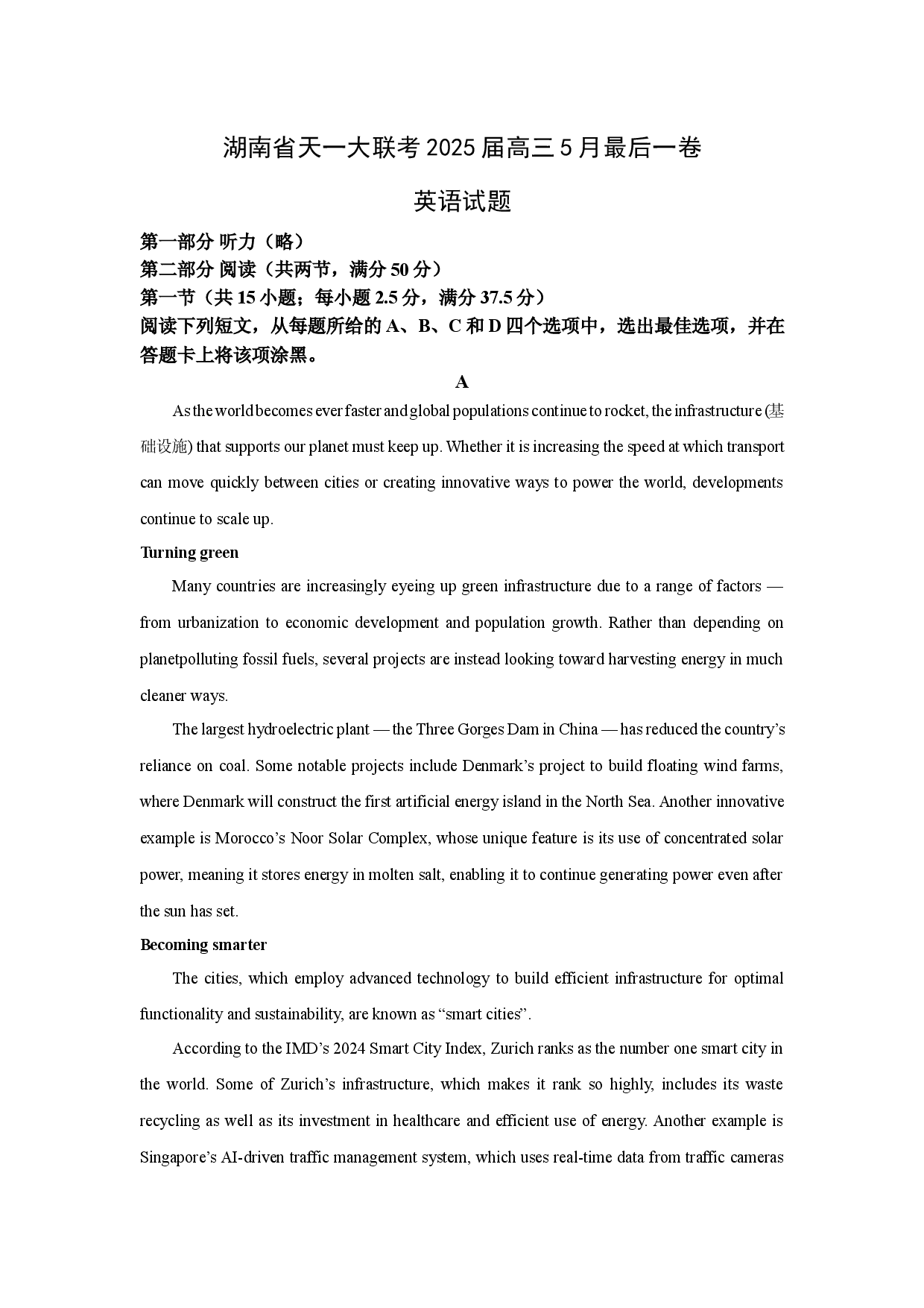 英语试卷湖南天一大联考2025届高三5月最后一卷试题(含参考解析).docx 第1页