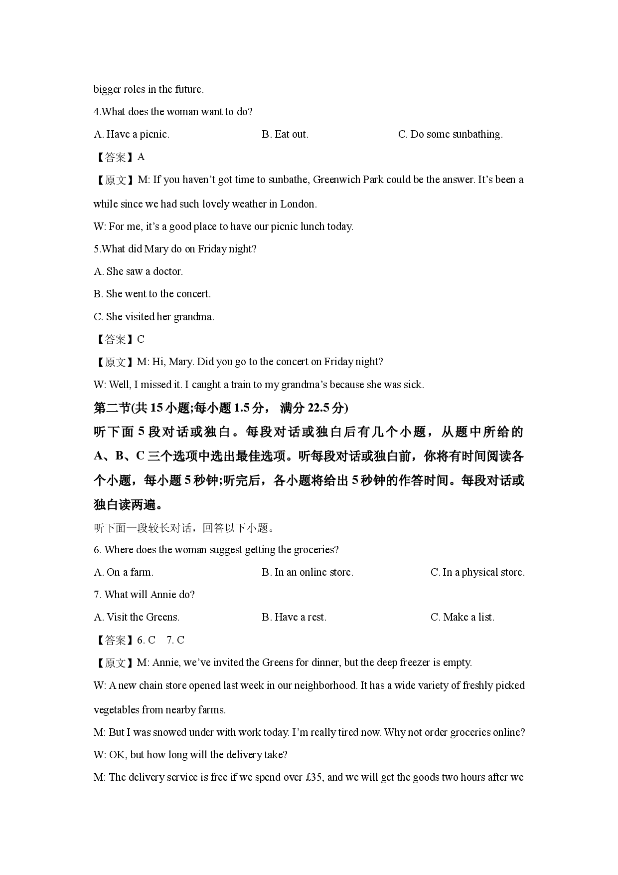 英语试卷湖南邵阳市大联考2025届高三下学期三模试题(含参考解析).docx 第2页