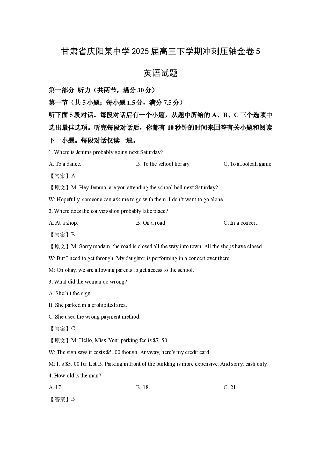 英语试卷甘肃庆阳某中学2025届高三下学期冲刺压轴金卷5试题(含参考解析).docx 第1页