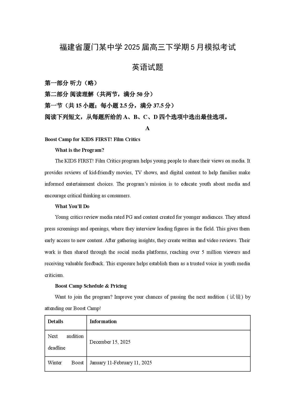 英语试卷福建厦门某中学2025届高三下学期5月模拟考试试题(含参考解析).docx 第1页