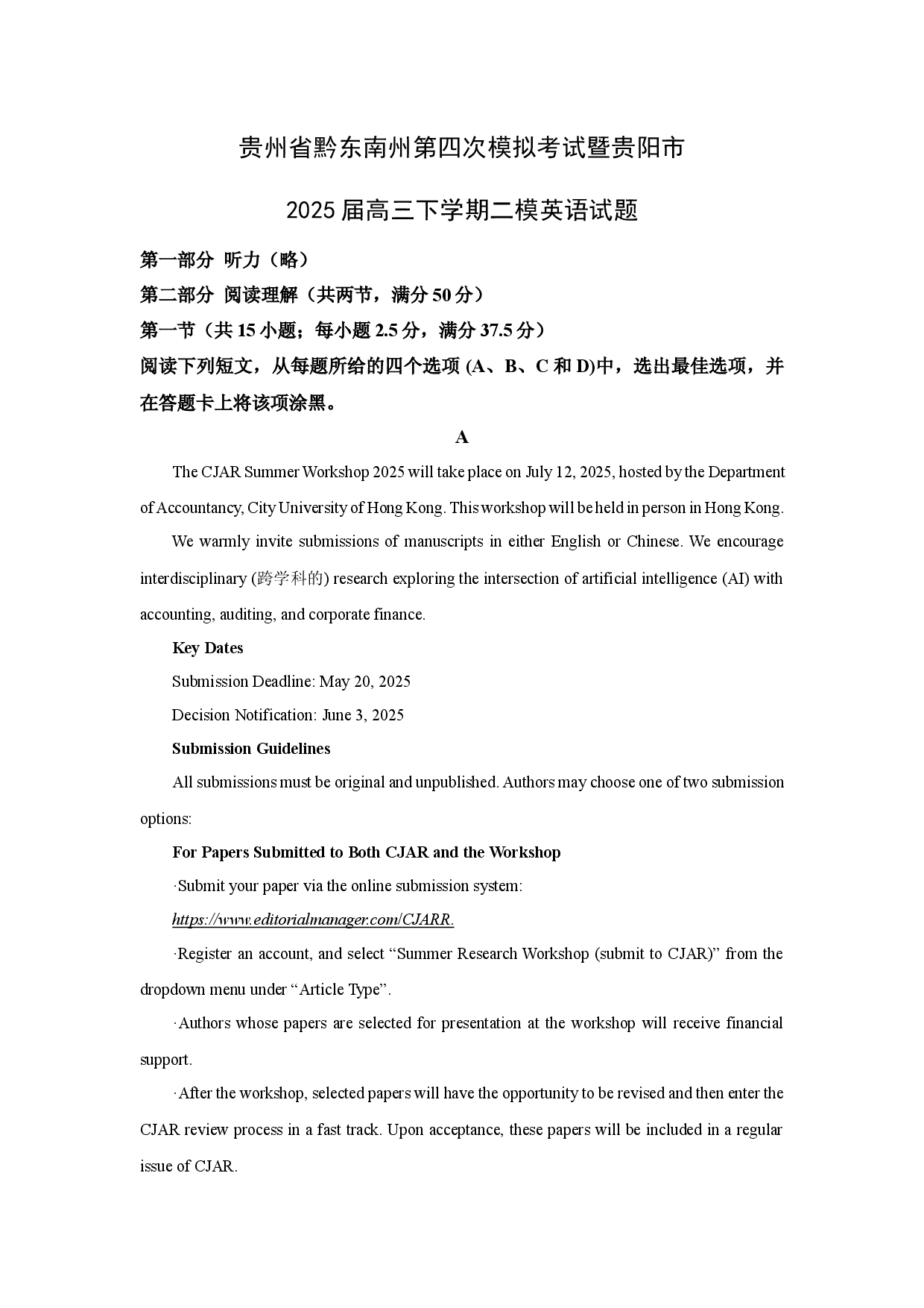 英语试卷贵州黔东南州第四次模拟考试暨贵阳市2025届高三下学期二模试题(含参考解析).docx 第1页