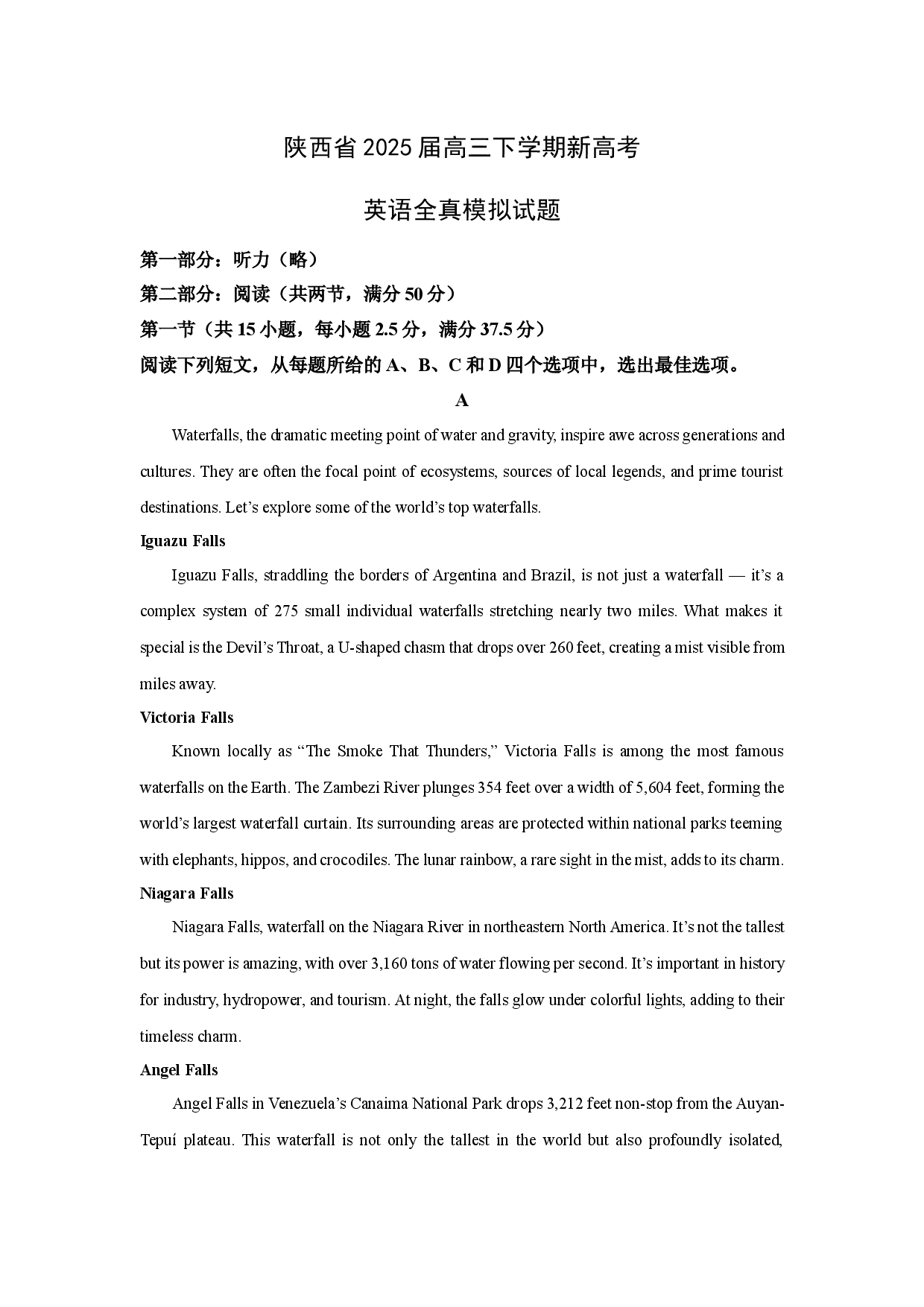 英语试卷陕西2025届高三下学期新高考全真模拟试题(含参考解析).docx 第1页