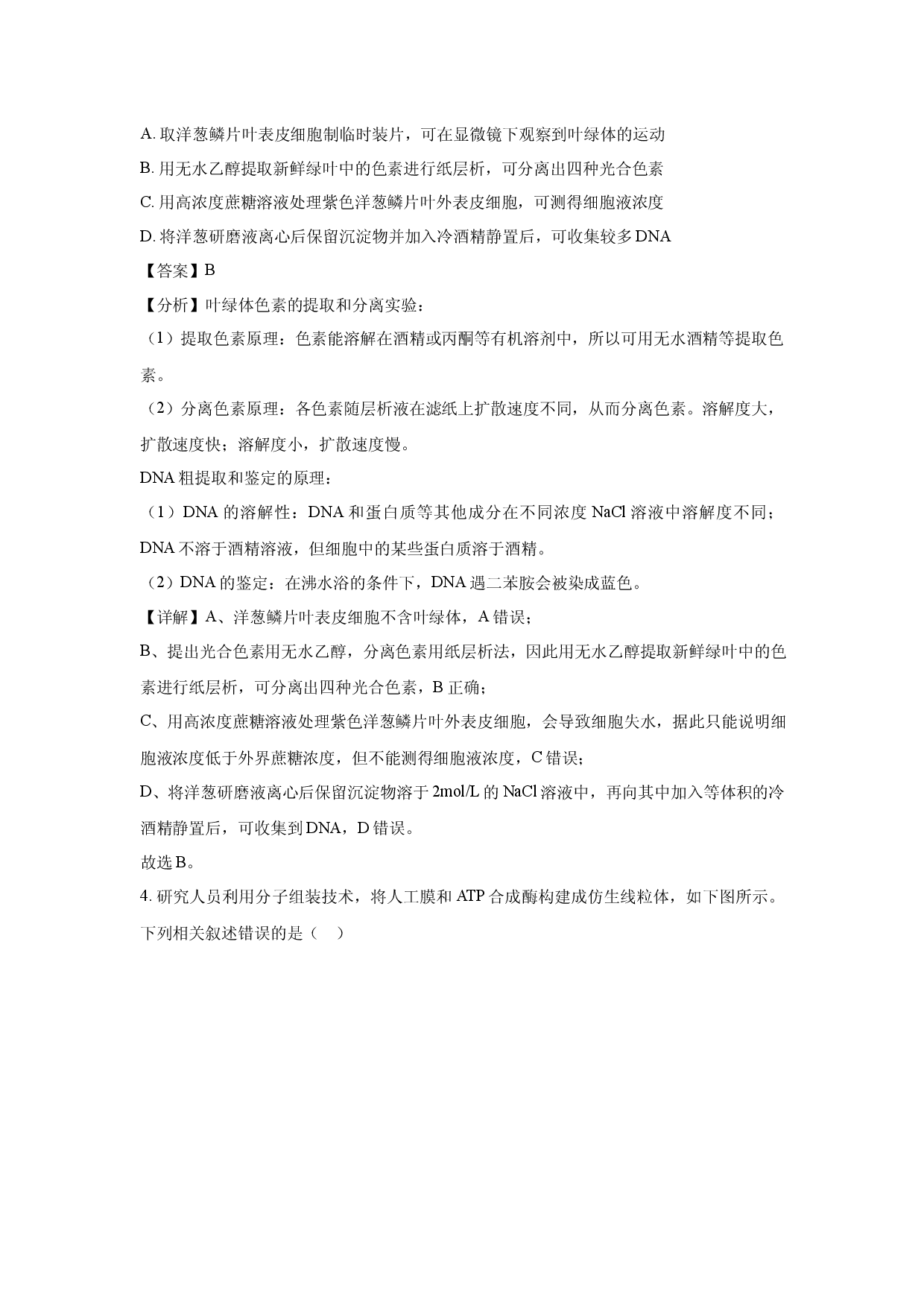 生物试卷四川乐山市2025届高三第三次调查研究(含参考解析).docx 第2页