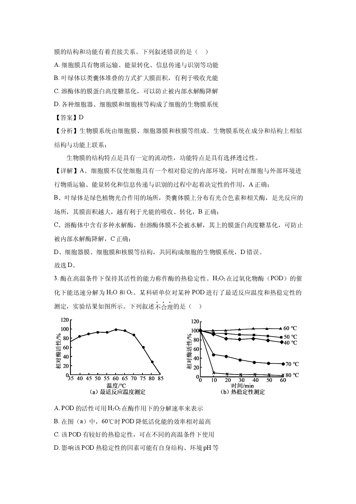 生物试卷四川九师联盟2025届高三下学期4月仿真模拟 (含参考解析).docx 第2页