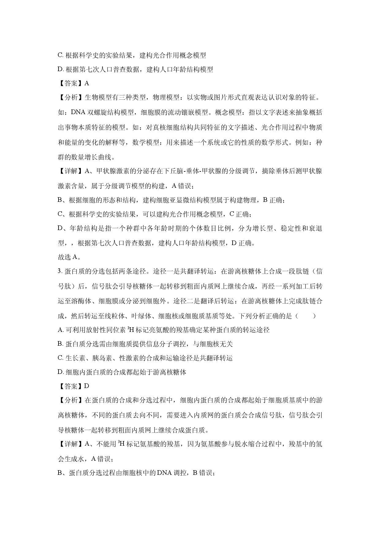 生物试卷四川德阳市2025届高三下学期第三次诊断考试(含参考解析).docx 第2页