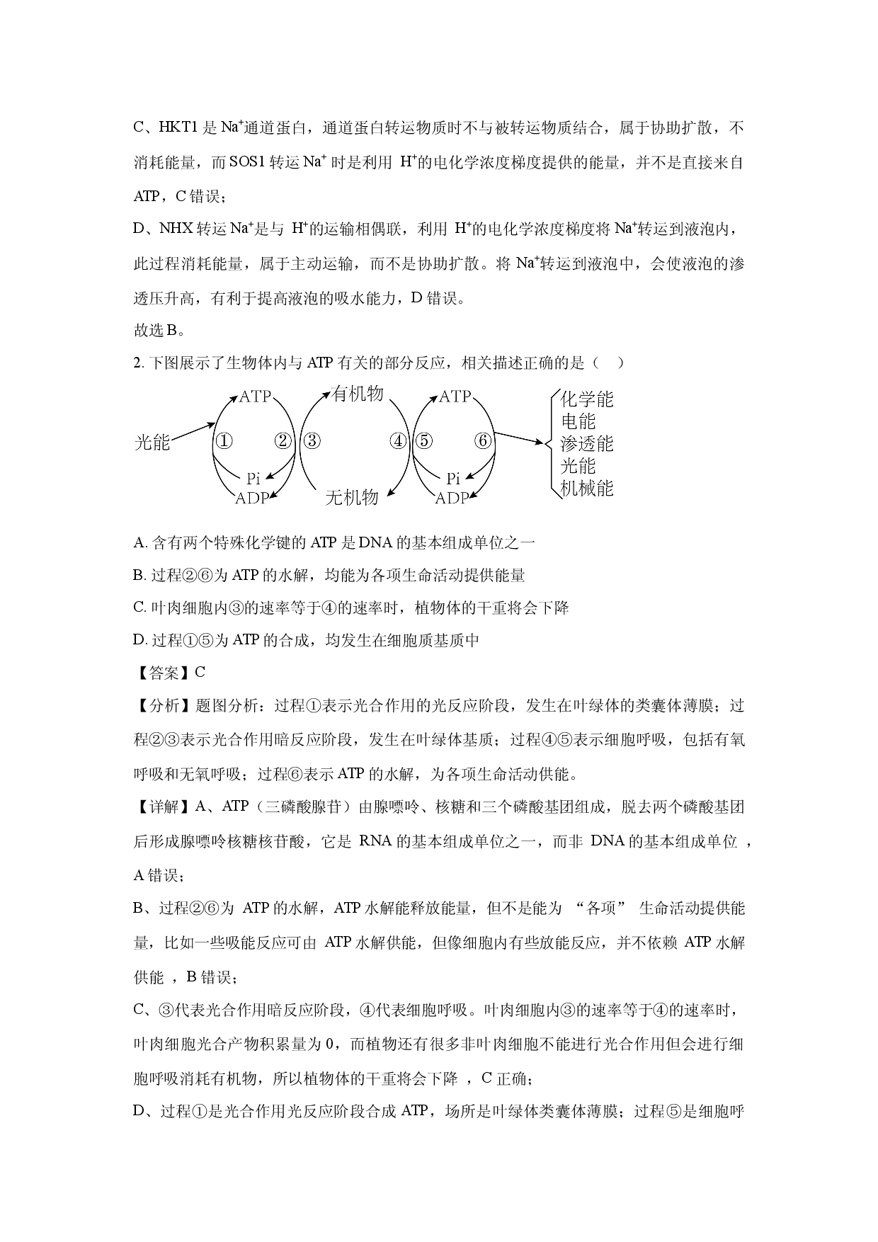 生物试卷四川达州市通川区2025届高三模拟预测(含参考解析).docx 第2页