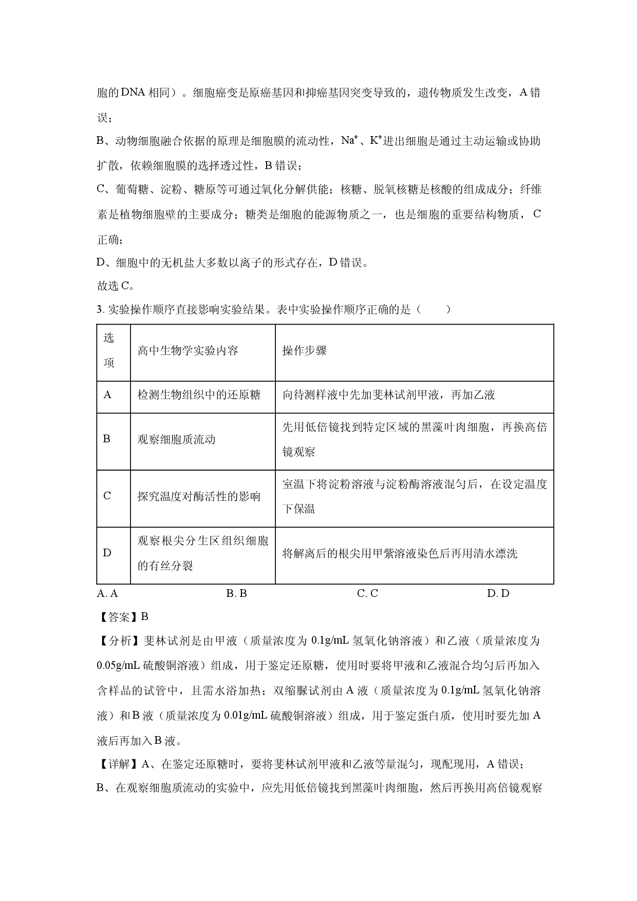 生物试卷天津滨海新区2025届高三三模(含参考解析).docx 第2页