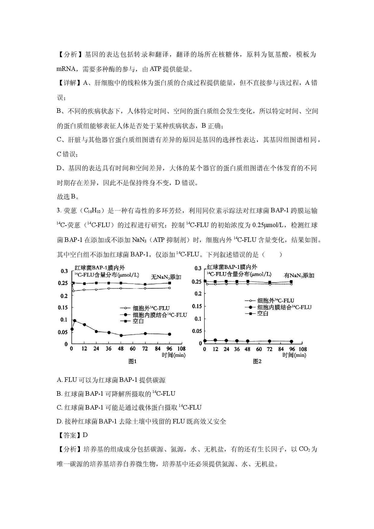 生物试卷安徽2025届高三下学期鼎尖预测大联考(含参考解析).docx 第2页