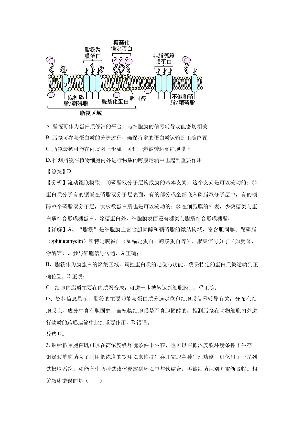 生物试卷安徽安庆市皖江名校2025高三下学期联考 (含参考解析).docx 第2页