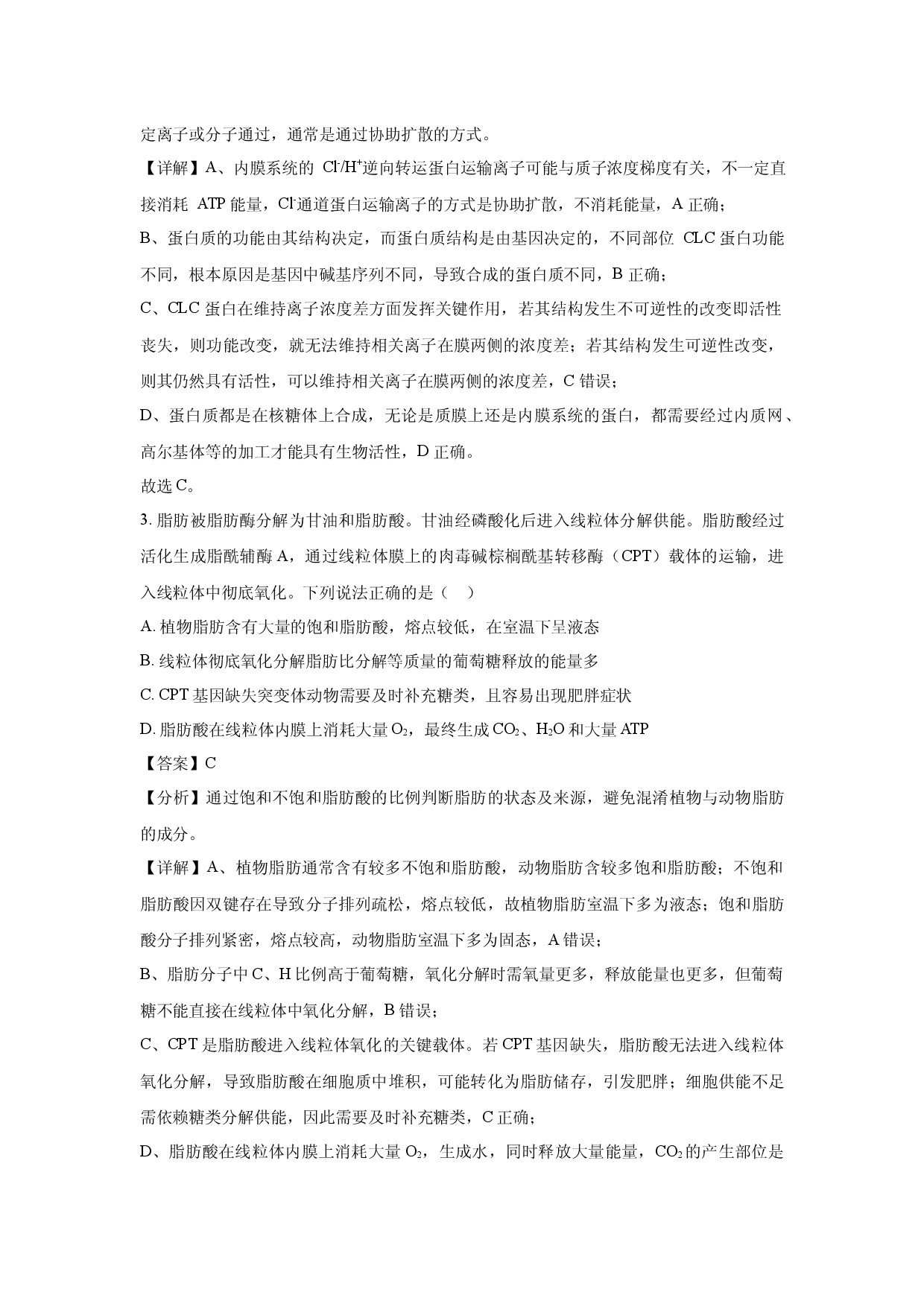 生物试卷山东九五高中协作体2025届高三下学期质量检测(含参考解析).docx 第2页