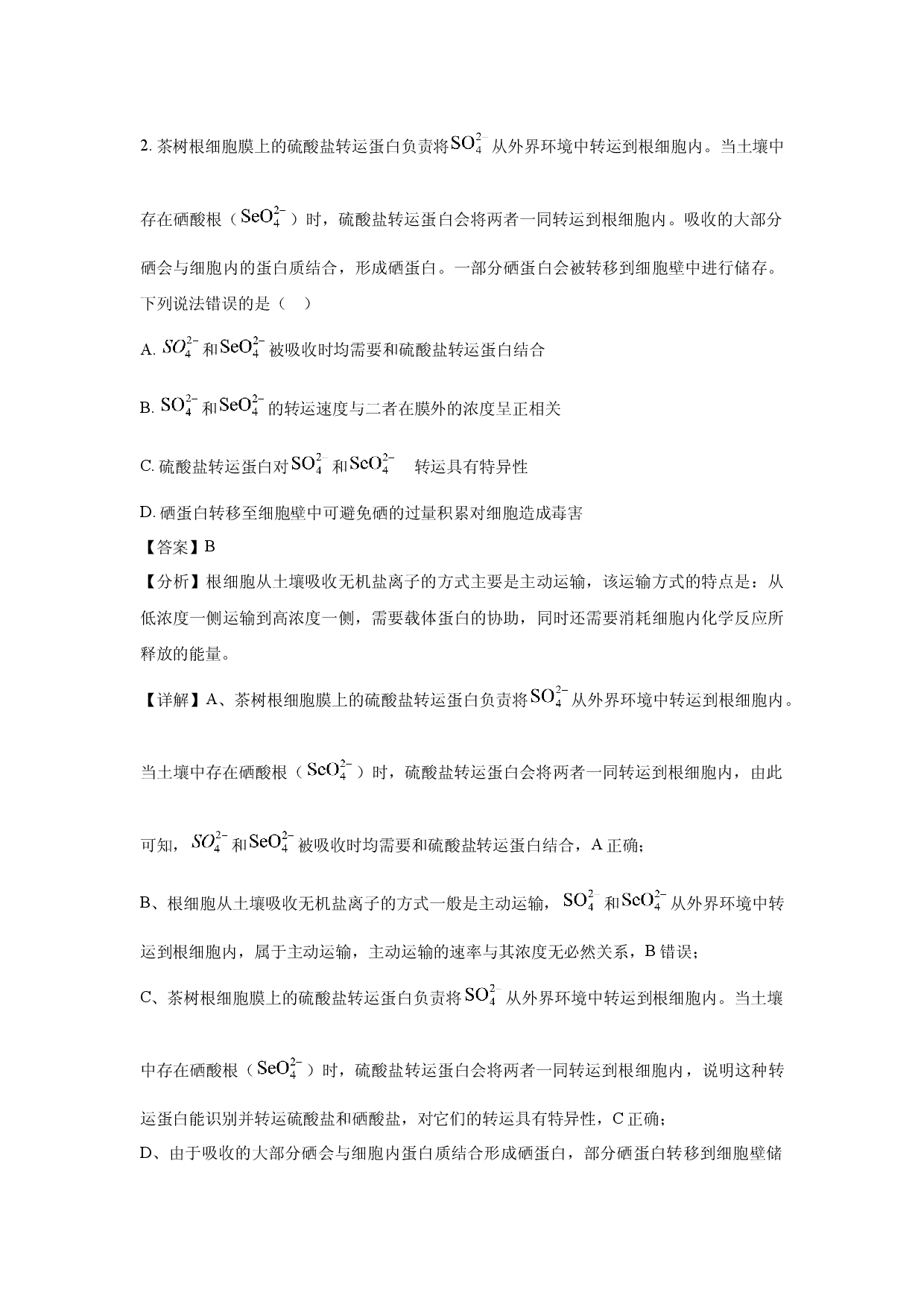 生物试卷山东潍坊市2025届高三三模(含参考解析).docx 第2页