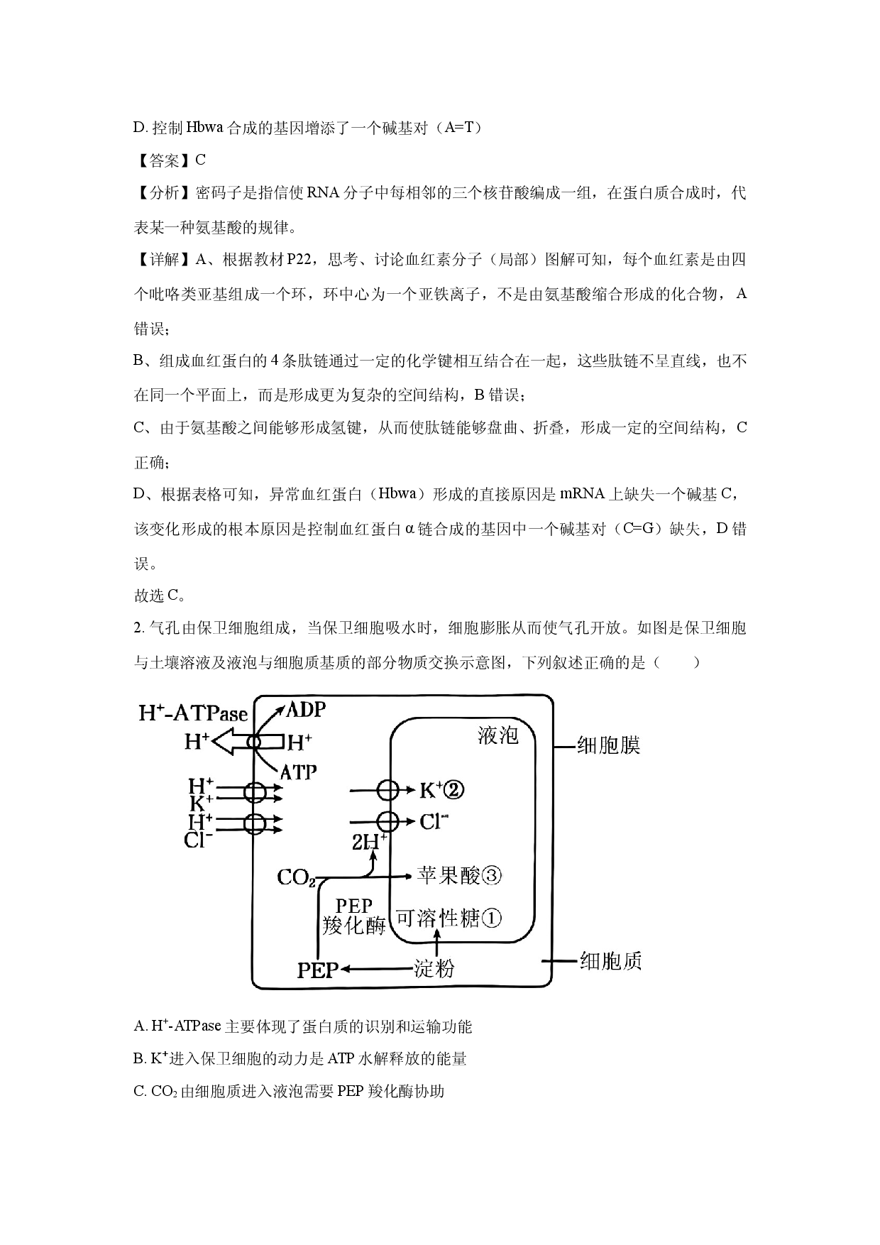 生物试卷山东齐鲁名校2025届高三冲刺卷（五）(含参考解析).docx 第2页