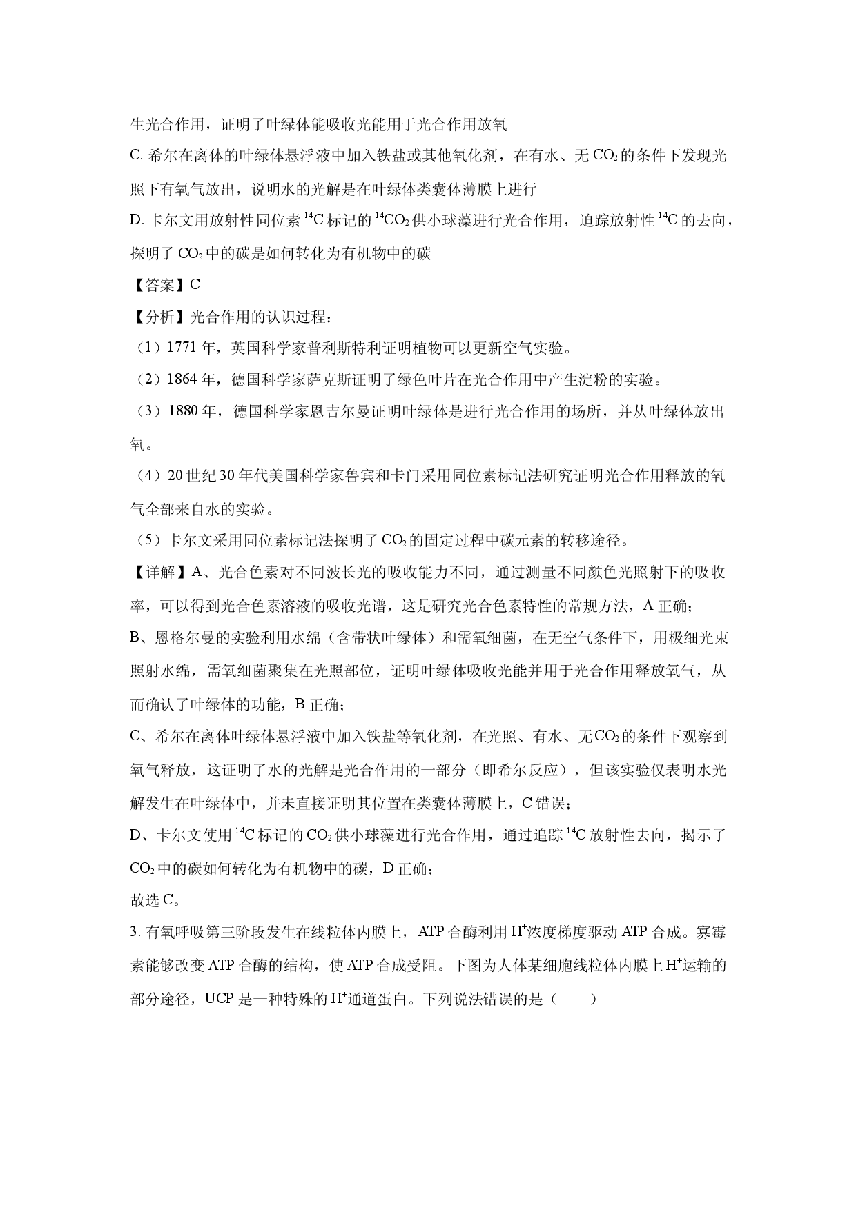 生物试卷山西临汾市2025届高三考前适应性训练(三)(含参考解析).docx 第2页