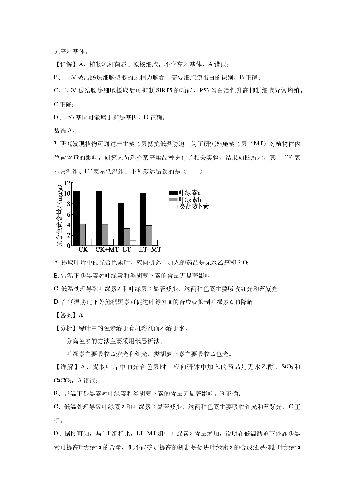 生物试卷山西吕梁市2025届高三下学期二模(含参考解析).docx 第2页