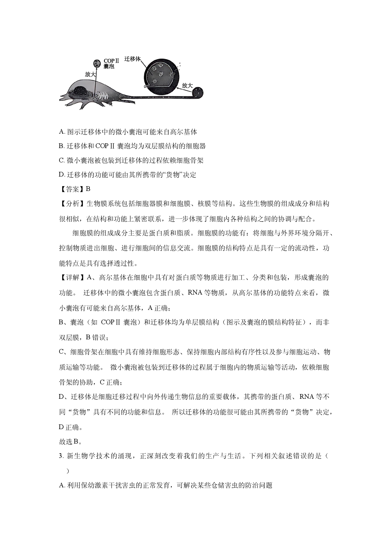生物试卷山西晋中市2025届高三5月适应训练(含参考解析).docx 第2页