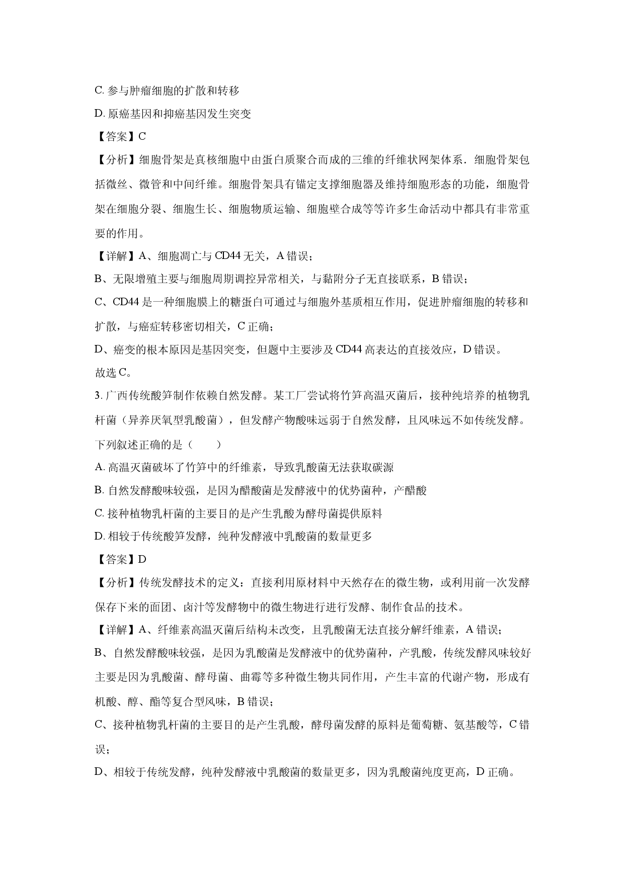 生物试卷广西壮族自治区北海市2025届高三第四次模拟(含参考解析).docx 第2页