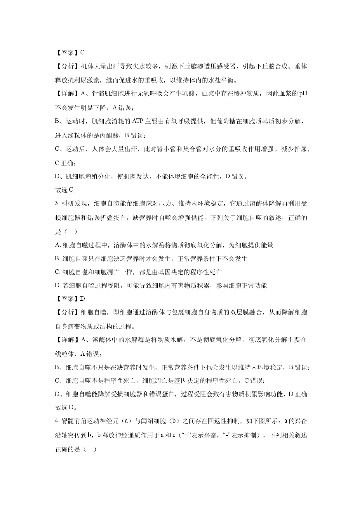 生物试卷广西河池市2025届高三5月二模 (含参考解析).docx 第2页
