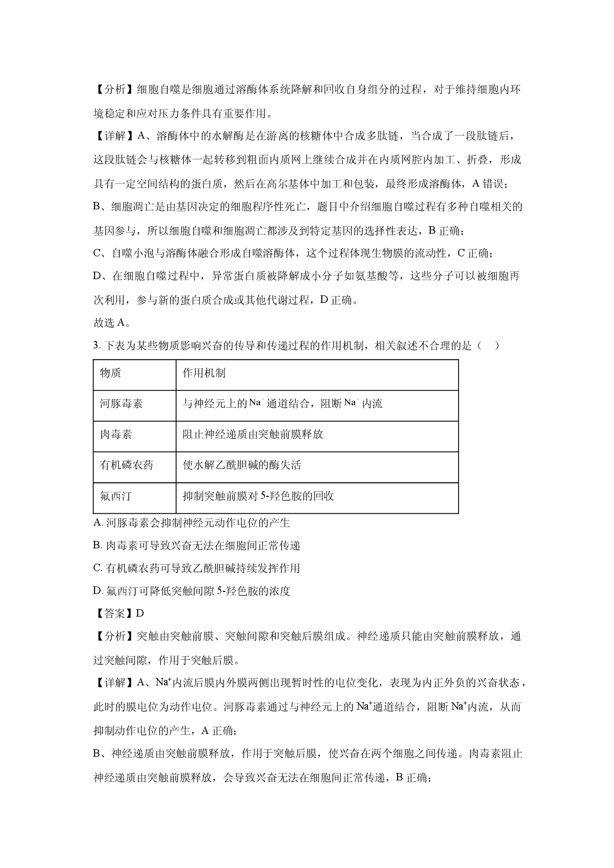 生物试卷新疆维吾尔自治区2025届高三下学期第三次适应性检测(含参考解析).docx 第2页